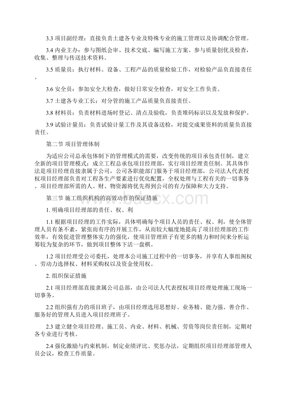 劳务分包施工组织设计Word格式文档下载.docx_第2页