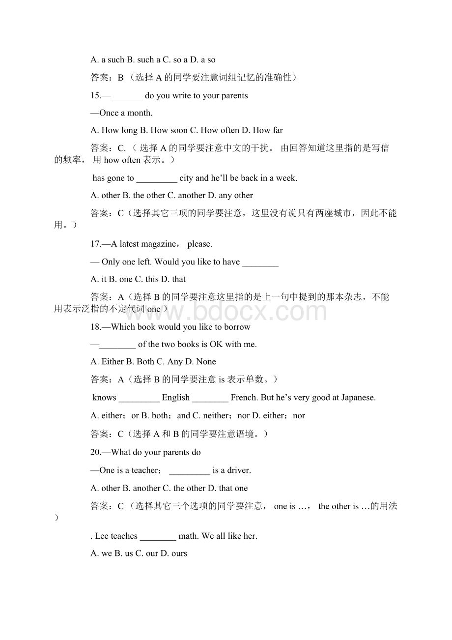 中考英语冲刺复习易错题汇编及分析终审稿Word下载.docx_第3页