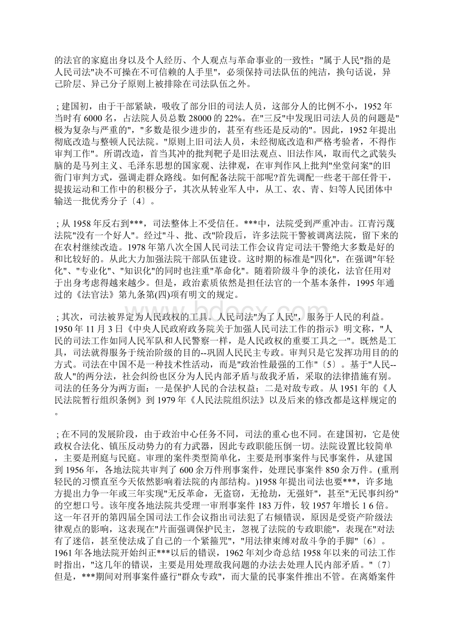 司法和民主 中国司法民主化及其批判文档格式.docx_第2页