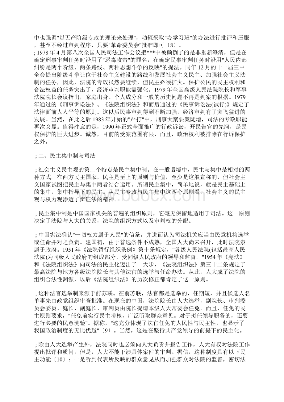 司法和民主 中国司法民主化及其批判文档格式.docx_第3页