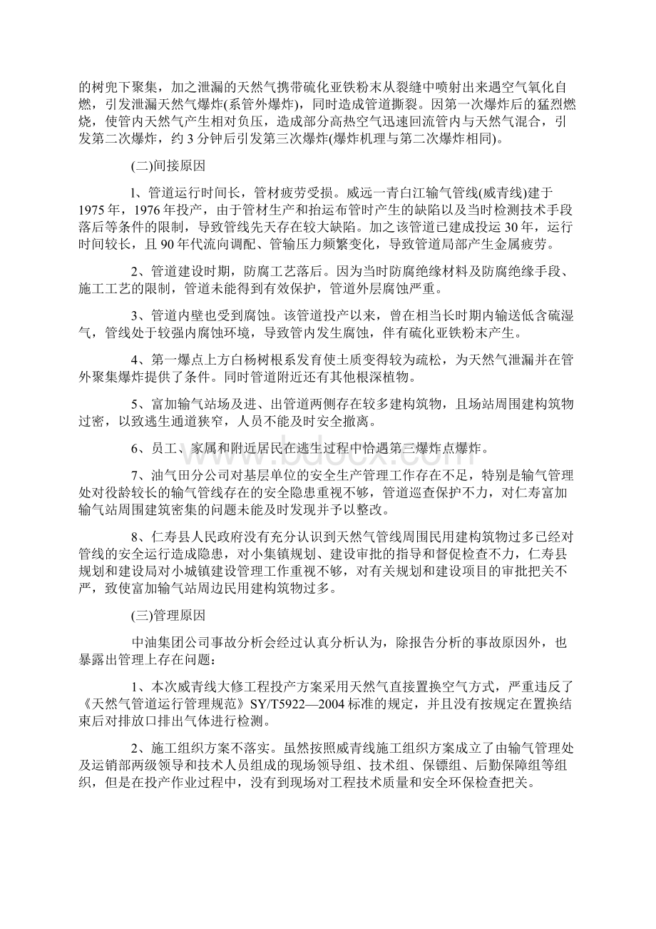 输气站天然气管道爆炸着火事故案例.docx_第3页