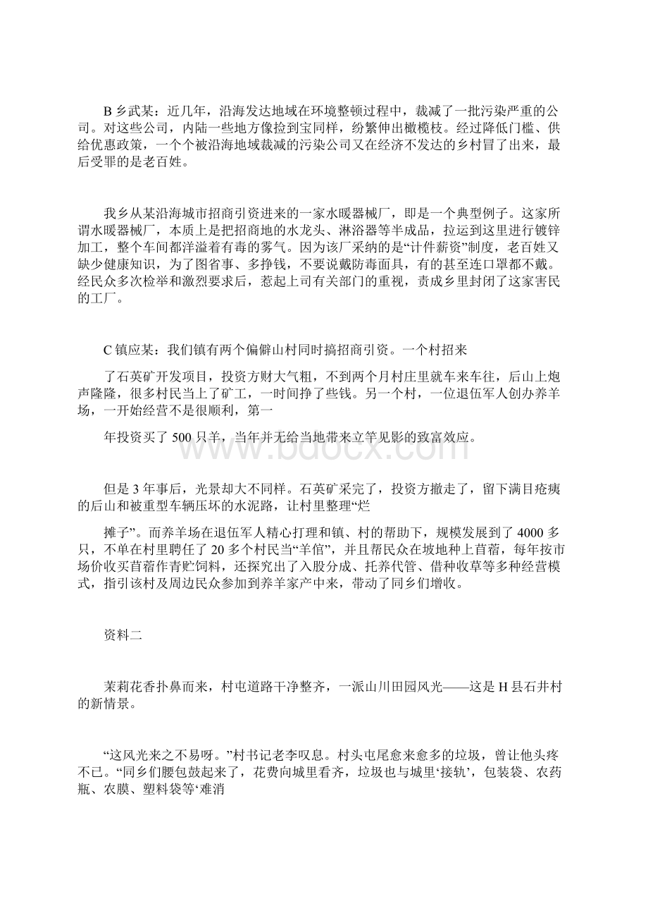 安徽公务员考试申论真题B卷.docx_第2页