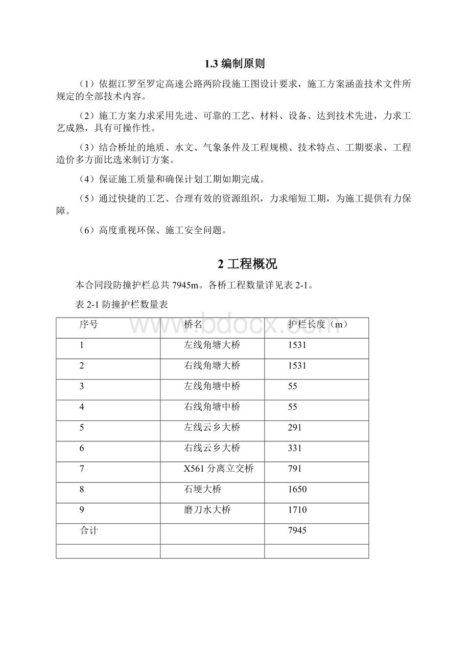 防撞护栏施工方案.docx_第2页