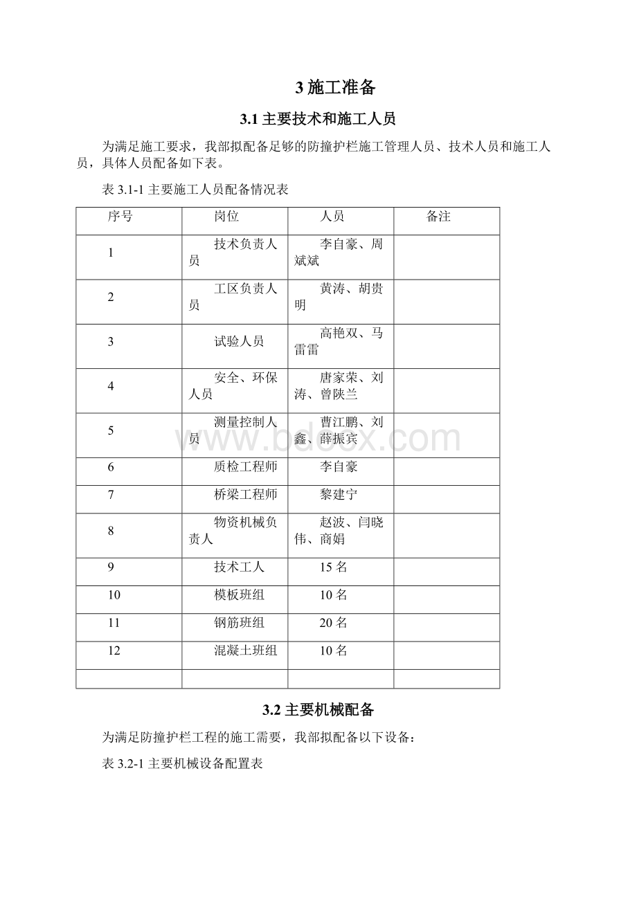 防撞护栏施工方案.docx_第3页