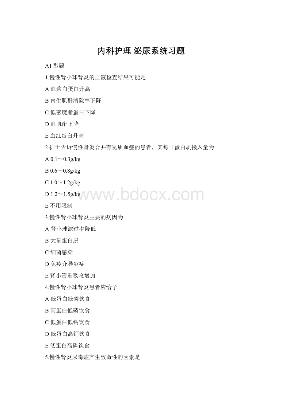 内科护理 泌尿系统习题Word文件下载.docx_第1页