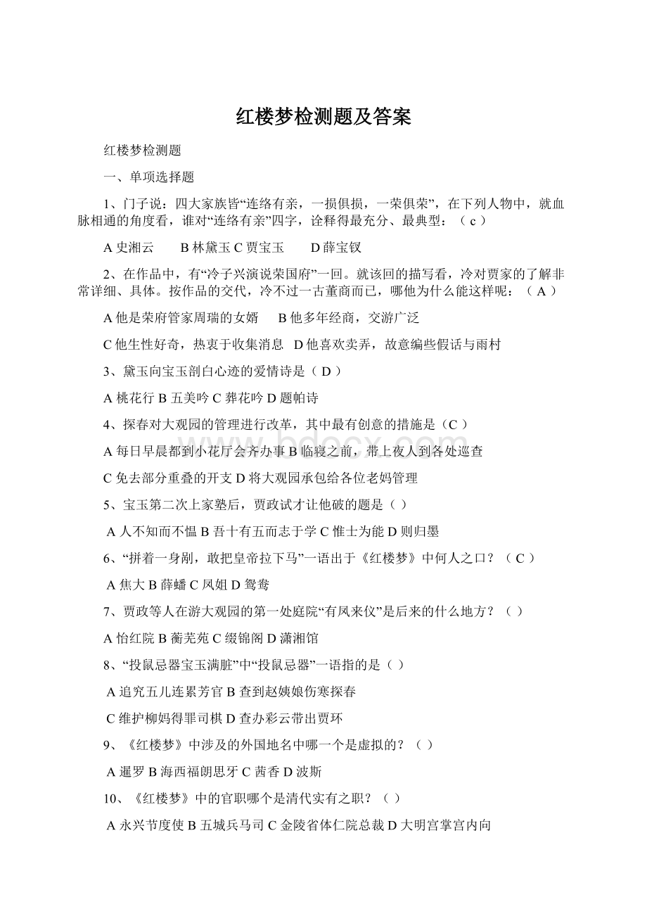 红楼梦检测题及答案.docx_第1页