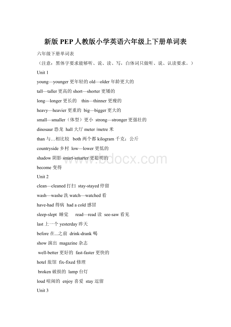 新版PEP人教版小学英语六年级上下册单词表.docx