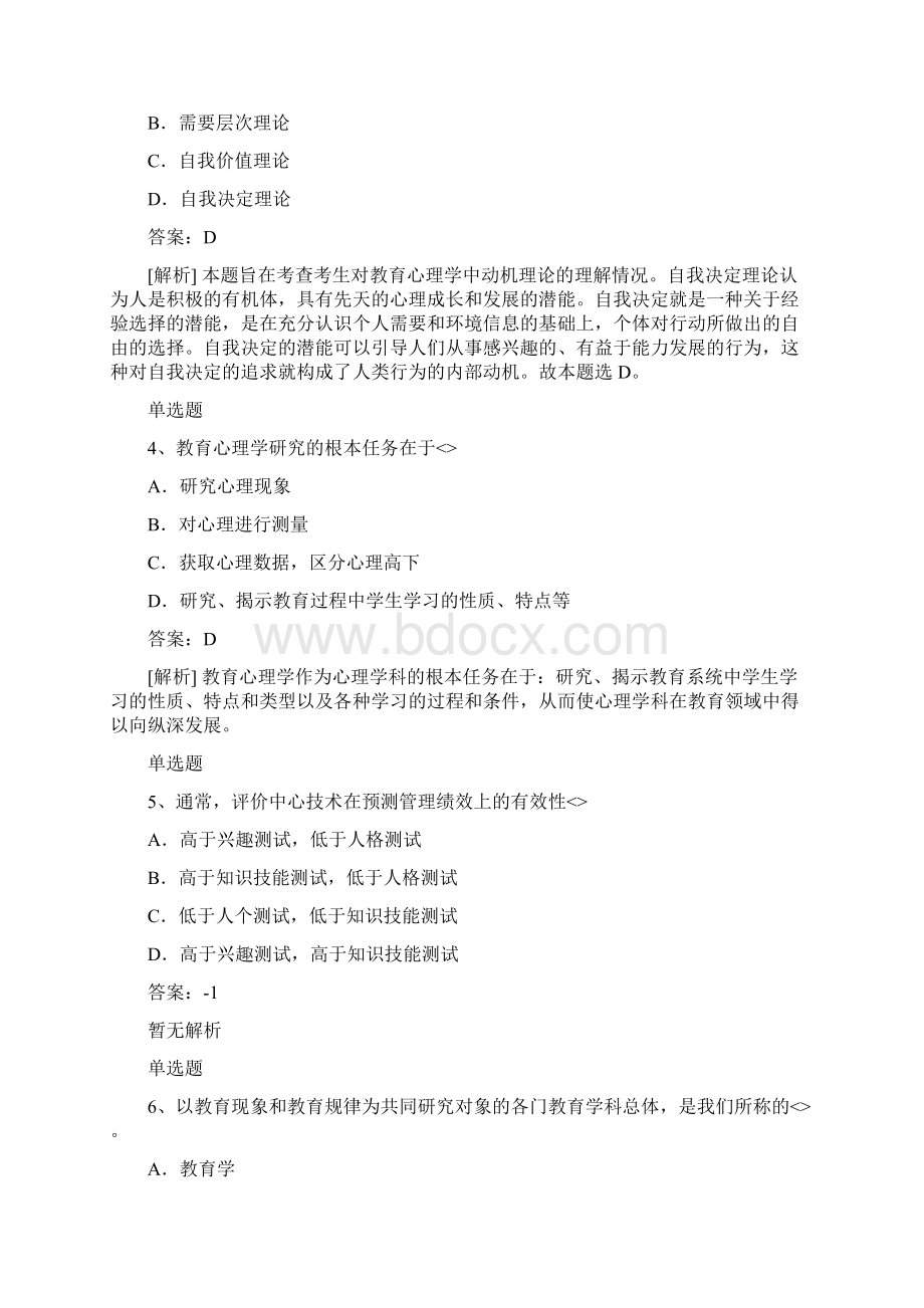 等级考试中学教育心理学选择题50题含答案.docx_第2页