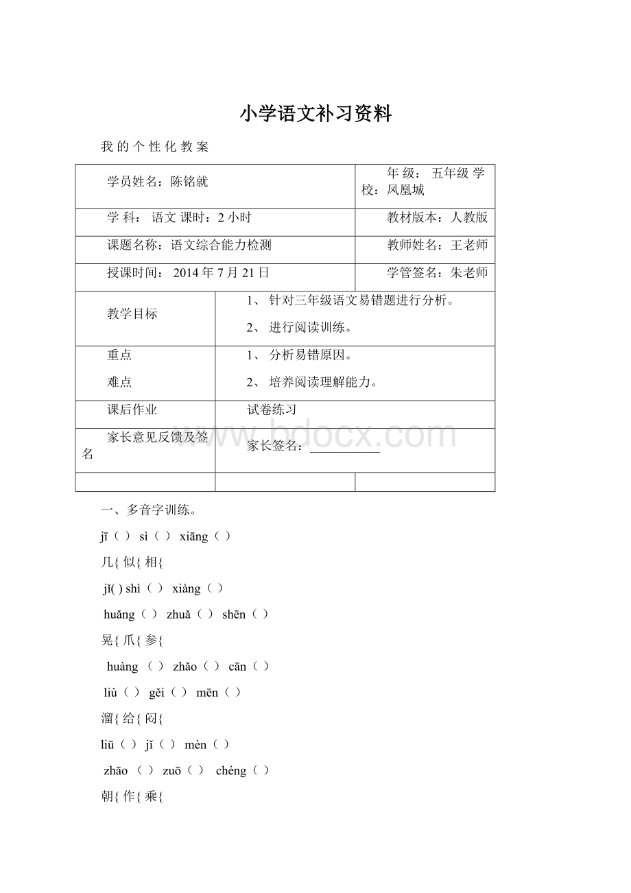 小学语文补习资料.docx_第1页