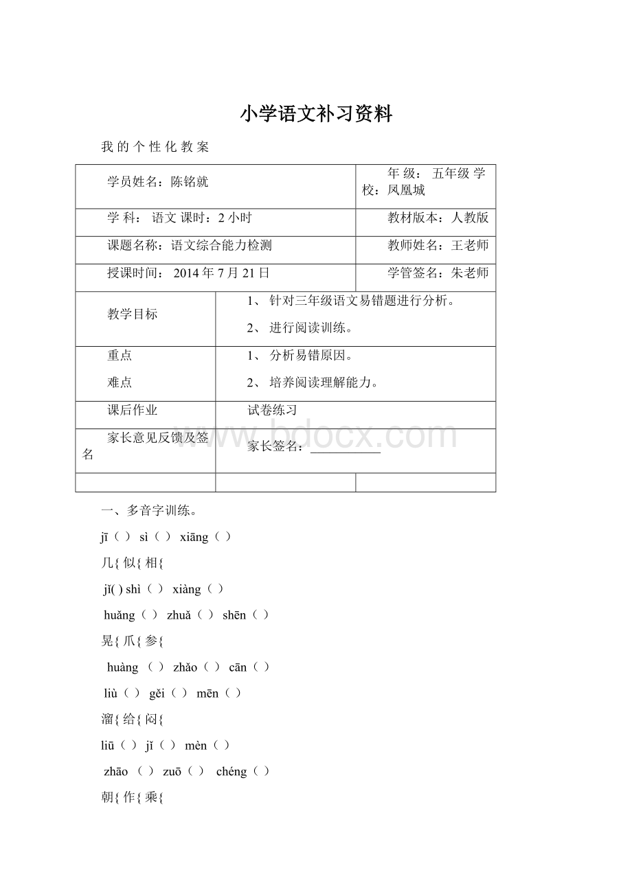 小学语文补习资料Word文件下载.docx