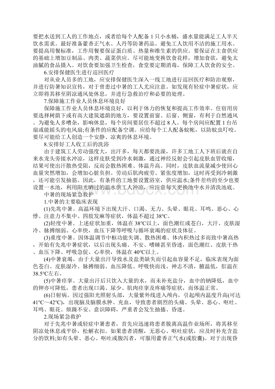 夏季建筑施工预防中暑措施详细版Word格式.docx_第3页