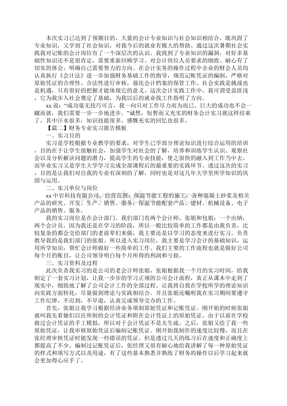 财务专业实习报告模板新版Word文件下载.docx_第3页