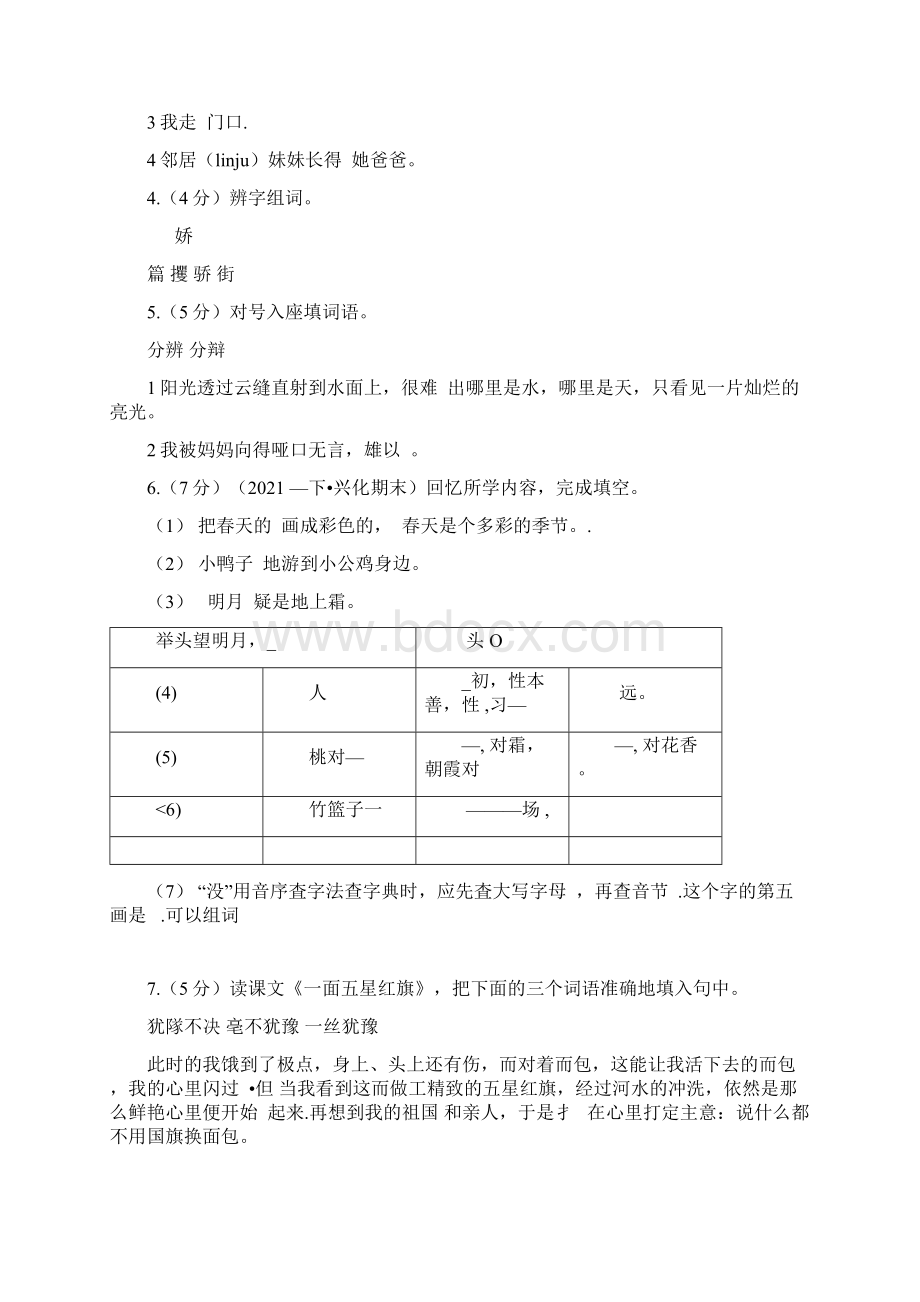 人教部编版五年级上册语文第4课《珍珠鸟》同步练习I卷.docx_第2页