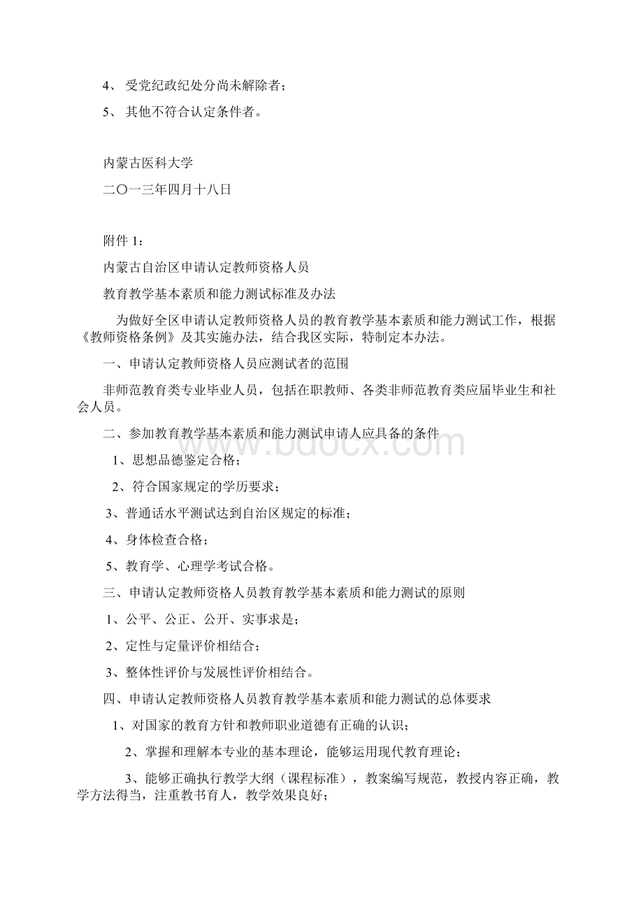 内蒙古医科大学高等学校教师资格证书办理规程模板Word文件下载.docx_第3页