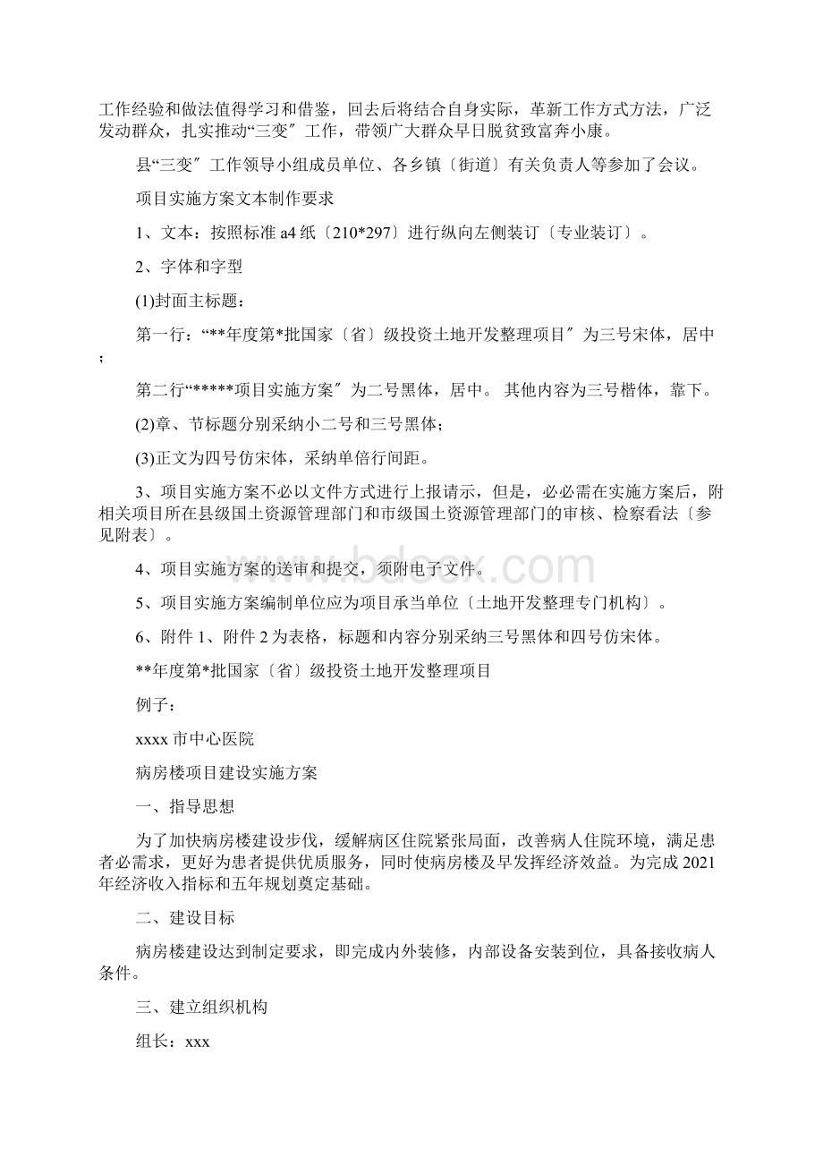 改革项目工作方案Word文件下载.docx_第3页