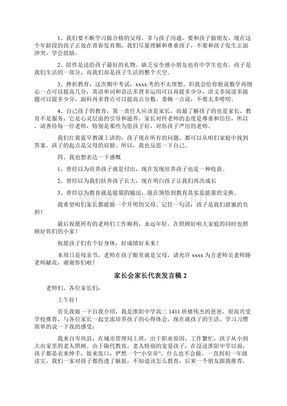 停课不停学家长会家长发言稿.docx_第2页