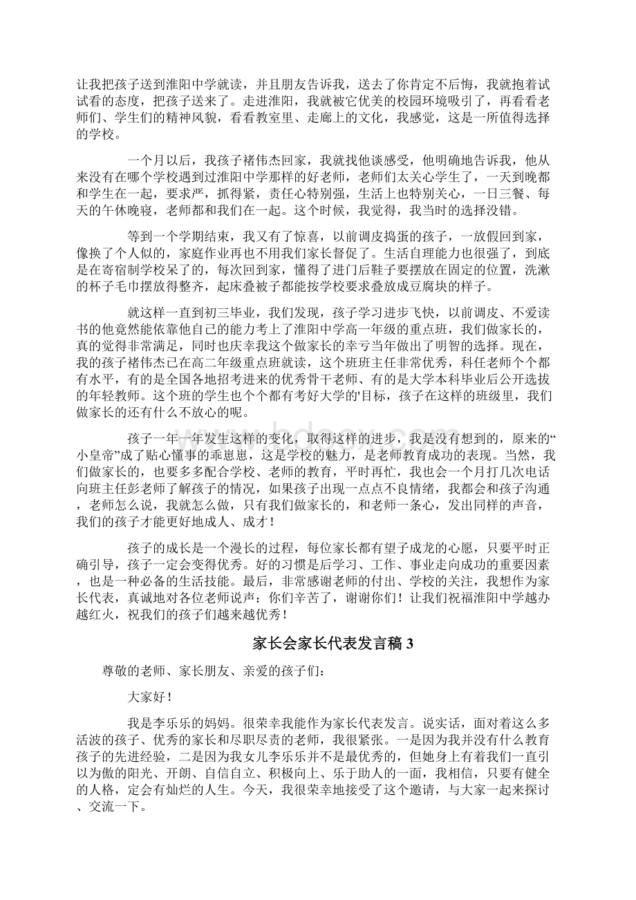 停课不停学家长会家长发言稿.docx_第3页