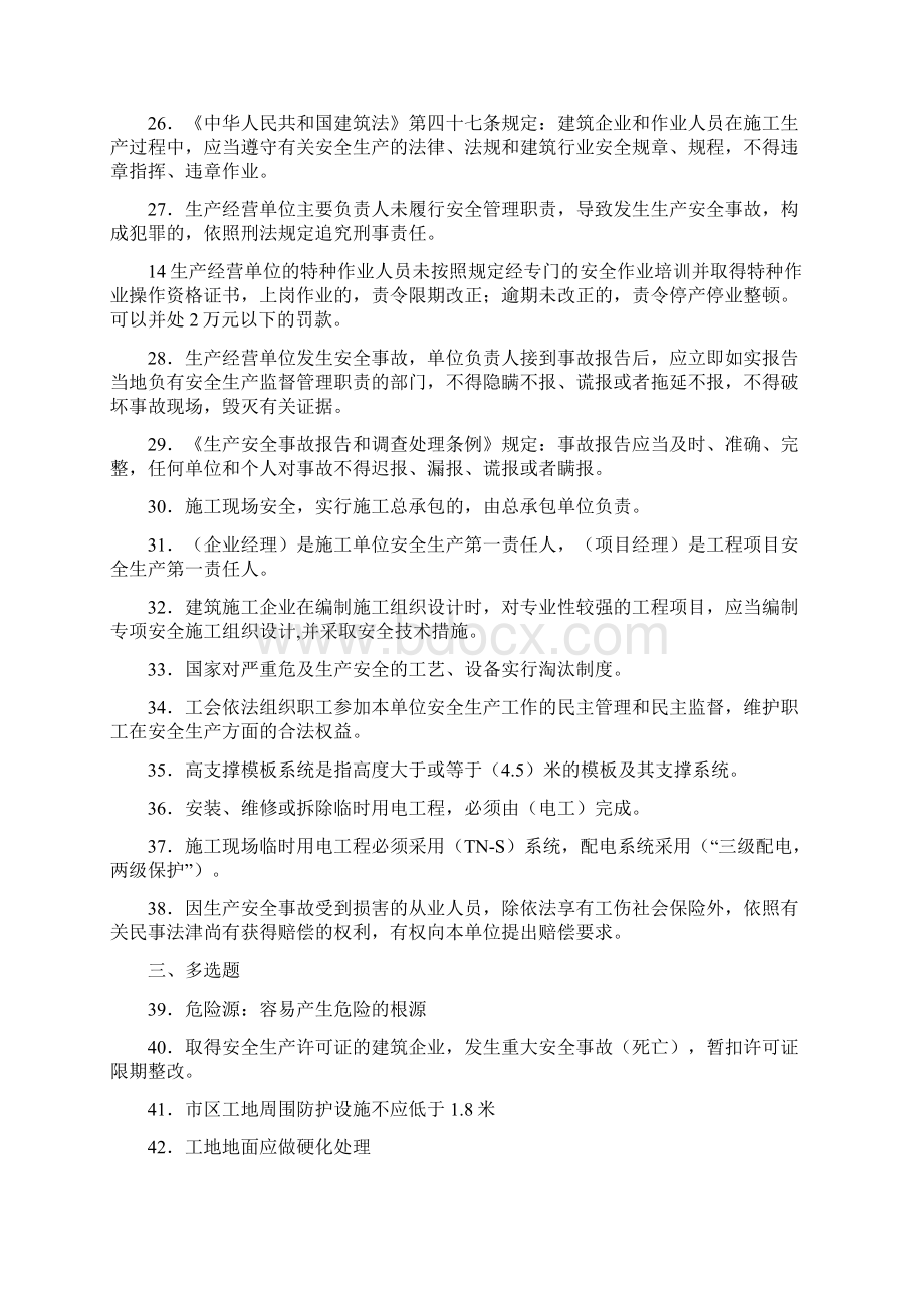 精选二级建造师安全B证考试复习题库298题答案.docx_第3页