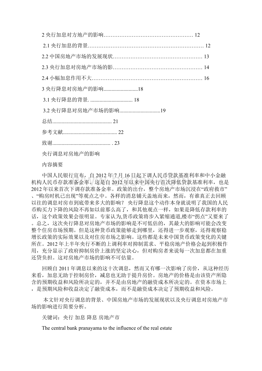 央行降息对房地产的影响Word文档下载推荐.docx_第2页