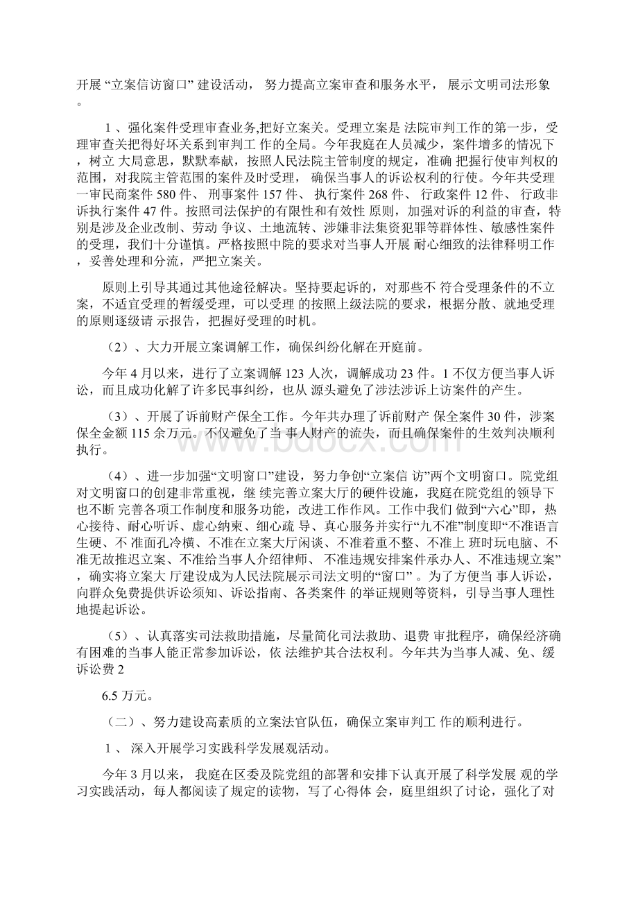 立案庭个人工作总结最新总结.docx_第2页