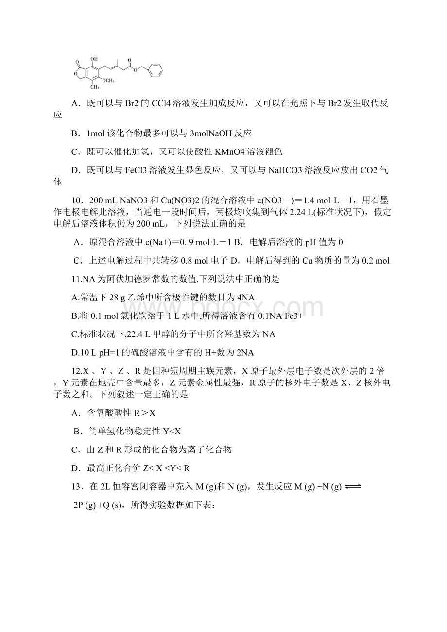 四川省成都市龙泉驿区届高三上学期第一次月考化学试题Word版含答案.docx_第2页