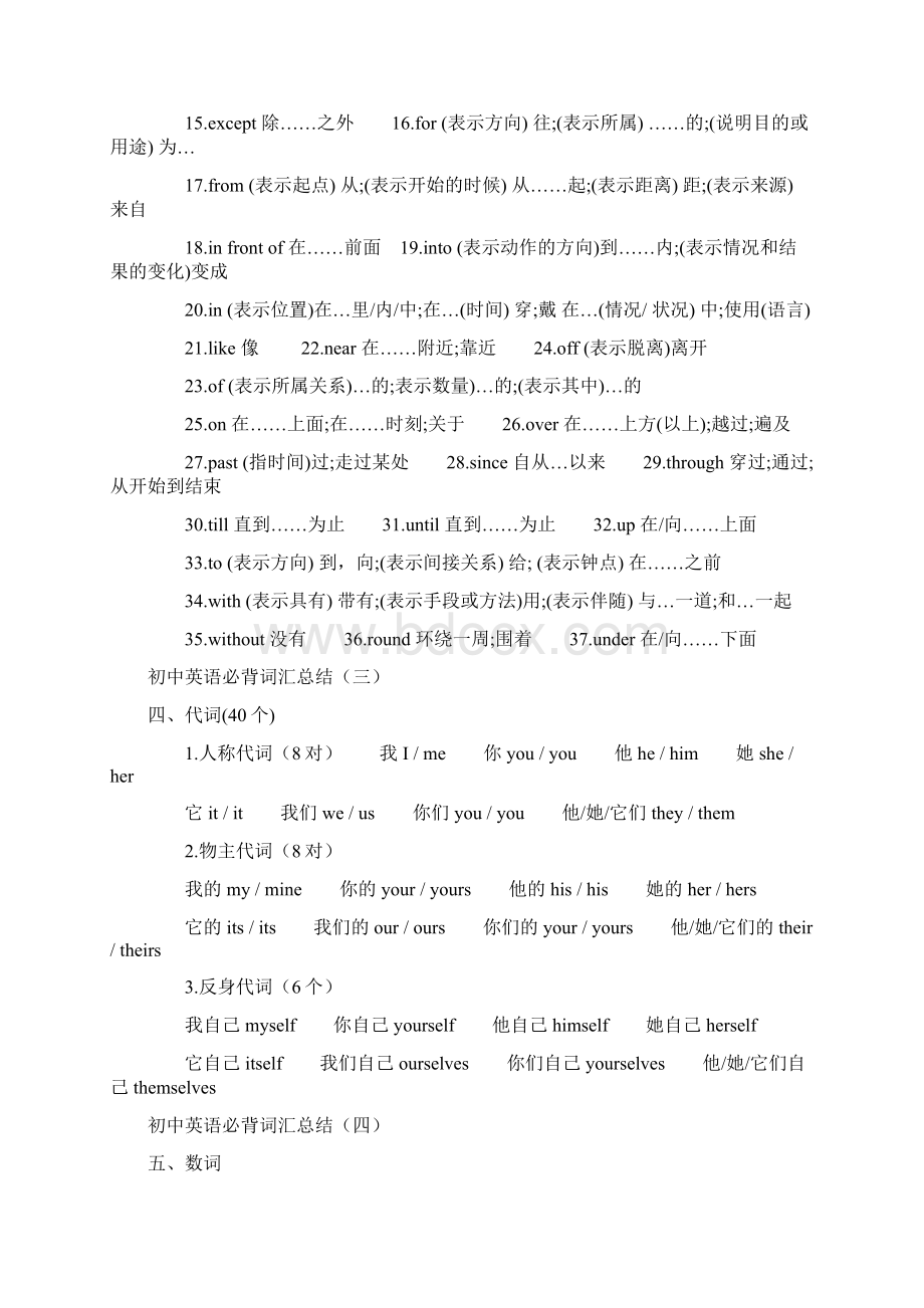 初中英语必背词汇大全Word文件下载.docx_第2页