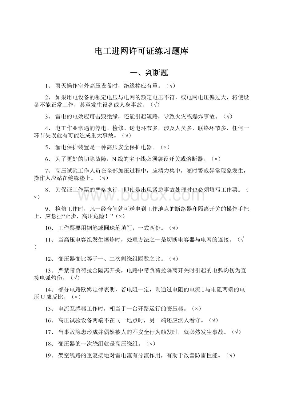 电工进网许可证练习题库.docx