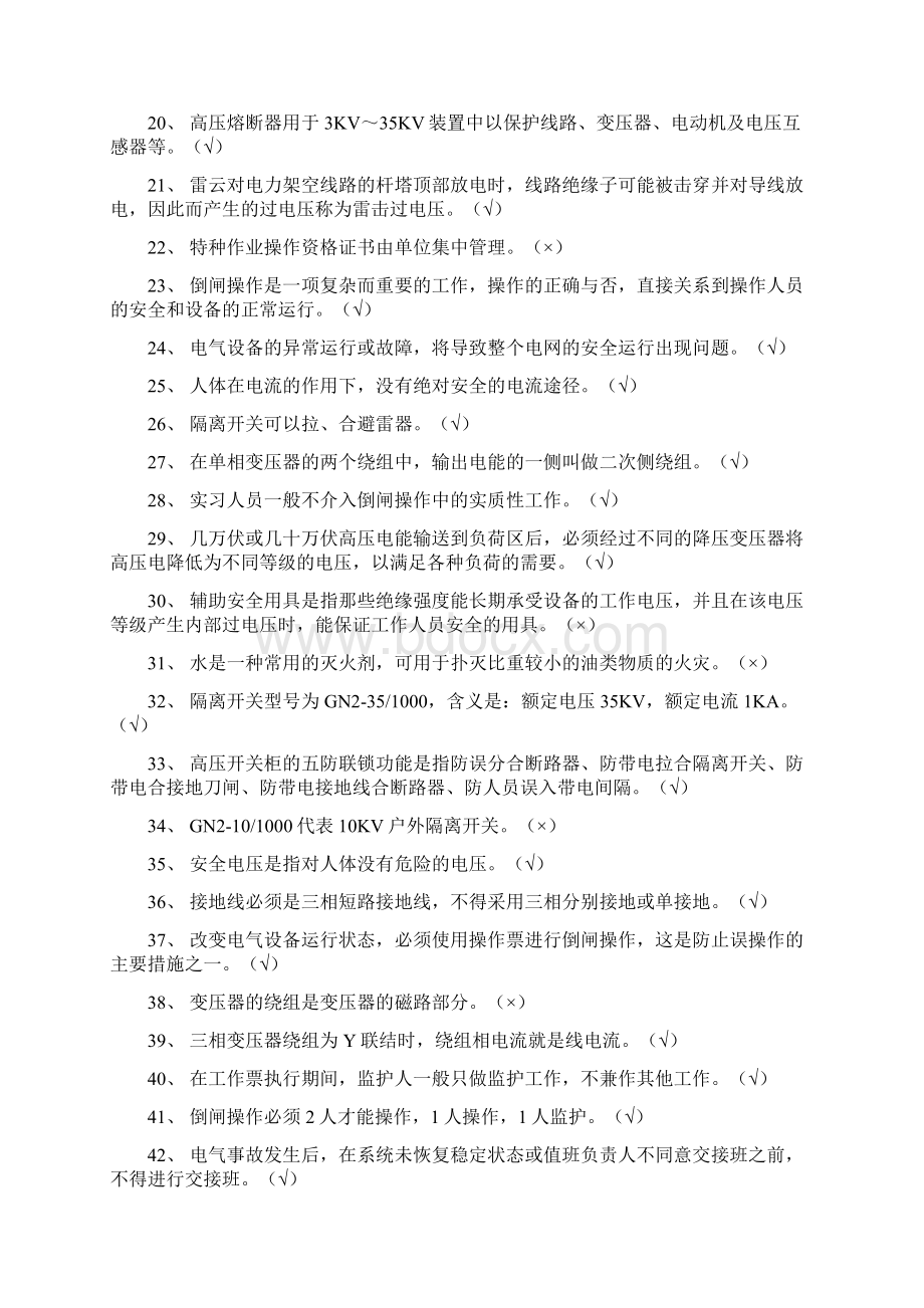 电工进网许可证练习题库.docx_第2页