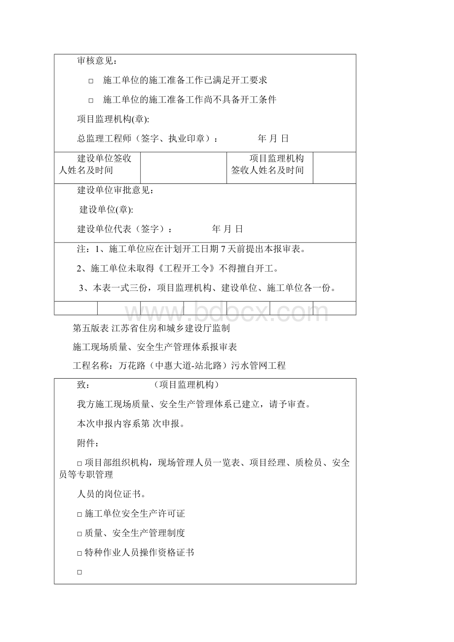 第五版建设工程现场用表施工单位Word文档格式.docx_第3页