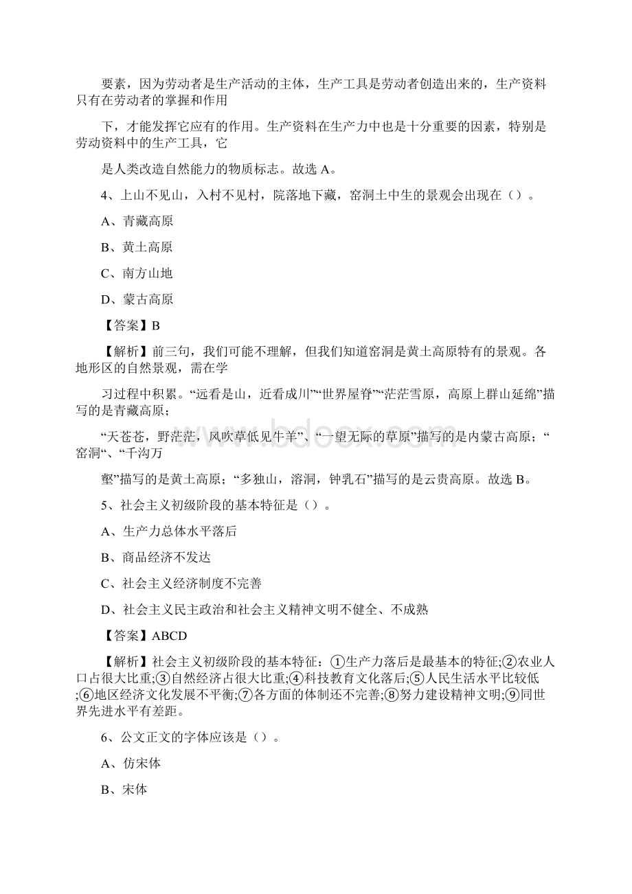 下半年西藏日喀则市江孜县事业单位招聘考试真题及答案Word格式.docx_第2页