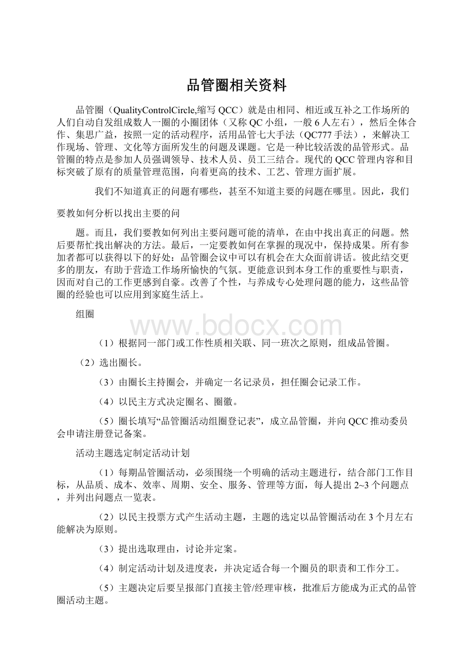 品管圈相关资料.docx