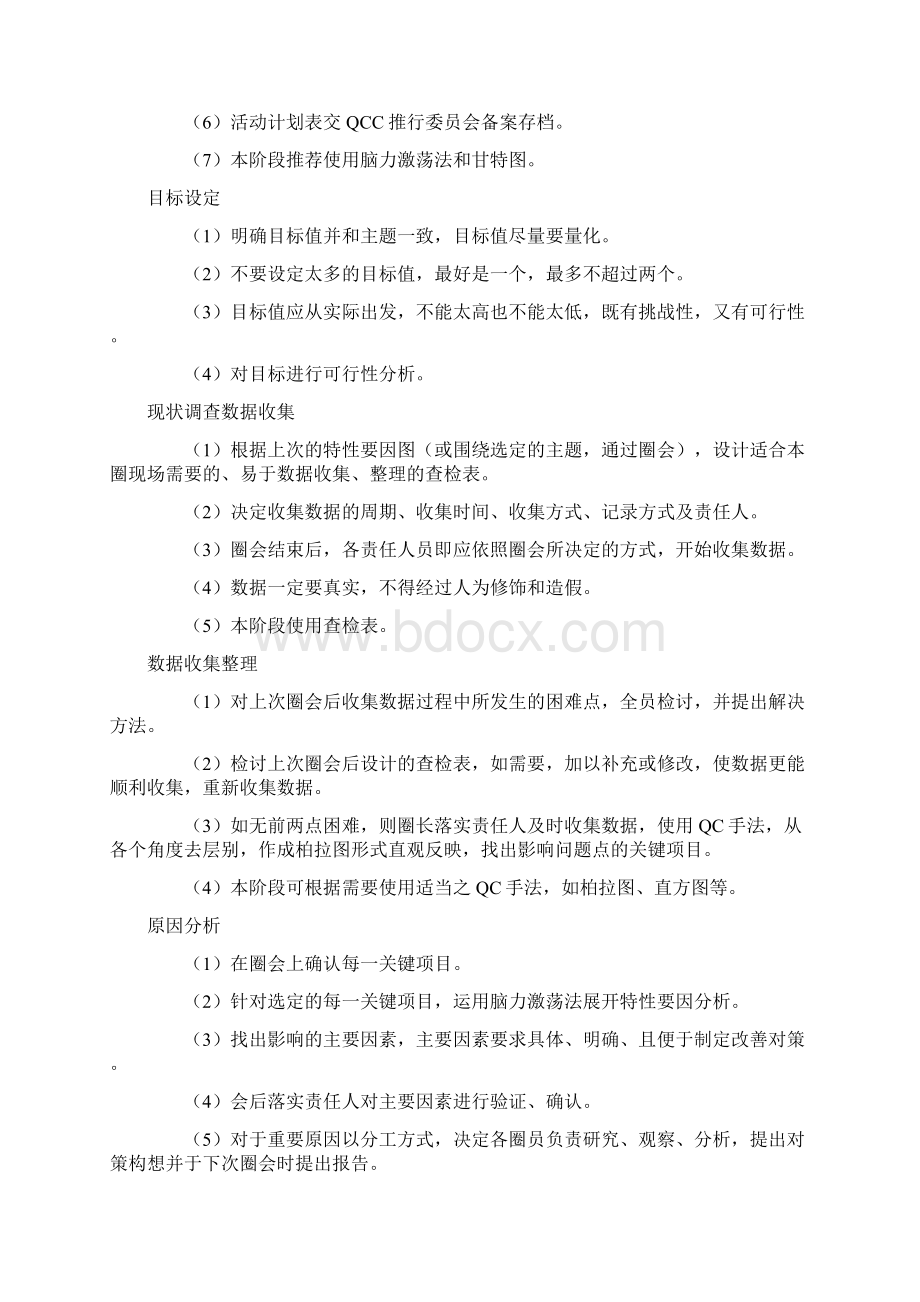 品管圈相关资料.docx_第2页