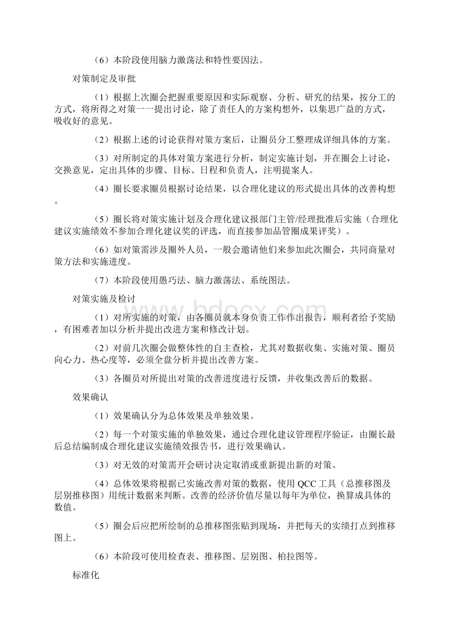 品管圈相关资料.docx_第3页