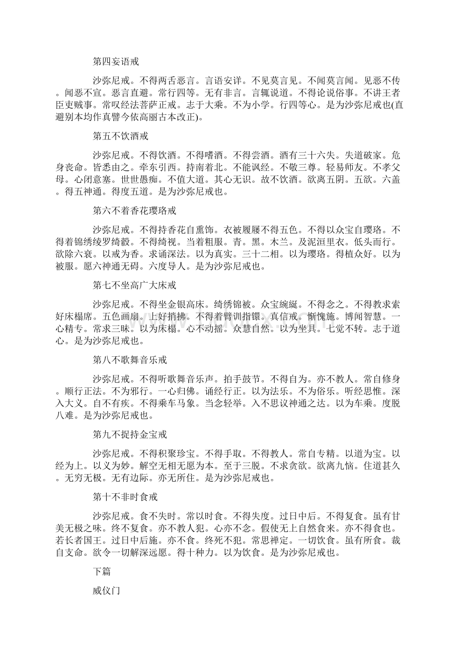 关于沙弥尼律仪要略.docx_第2页