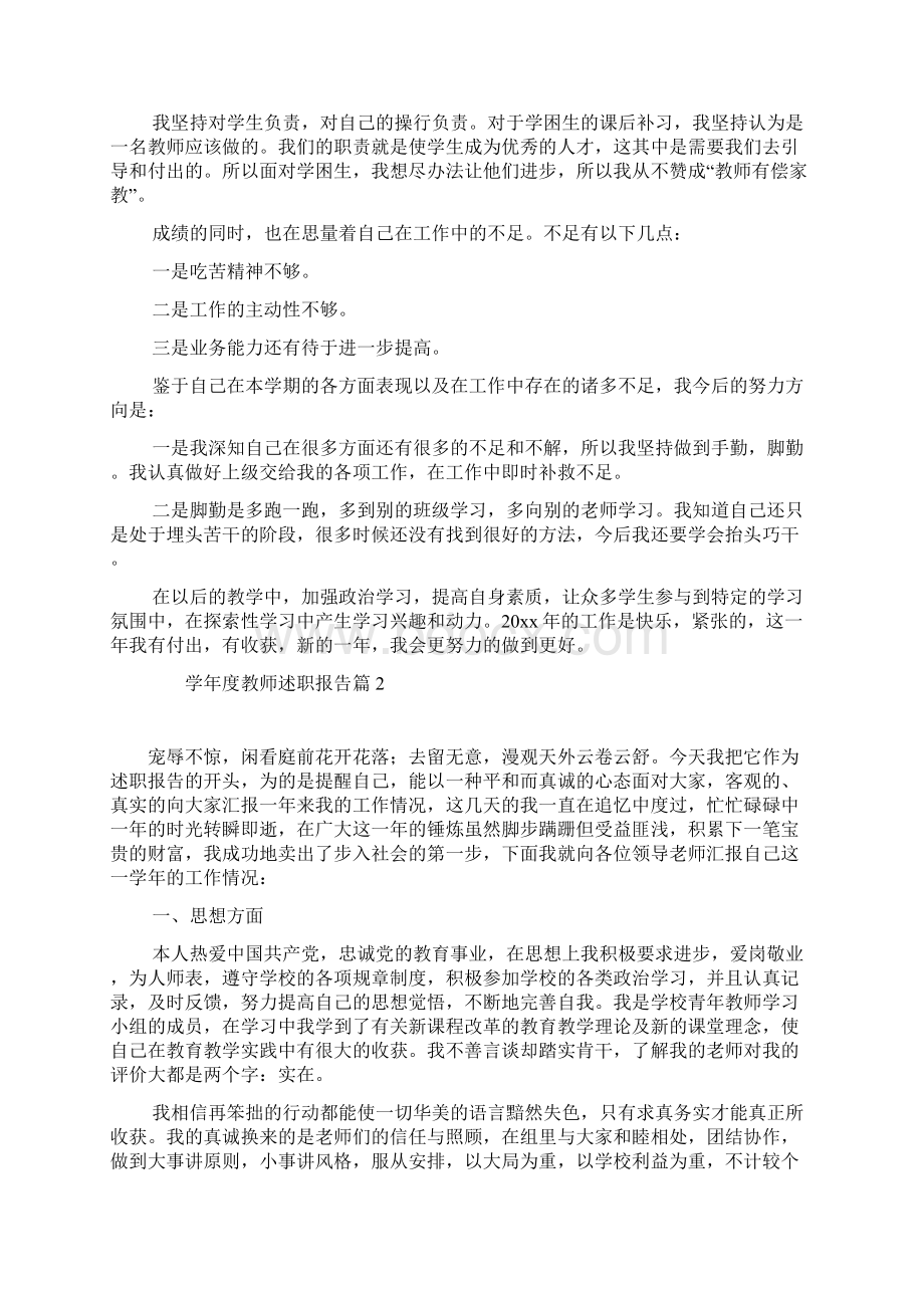 学年度教师述职报告文档格式.docx_第2页