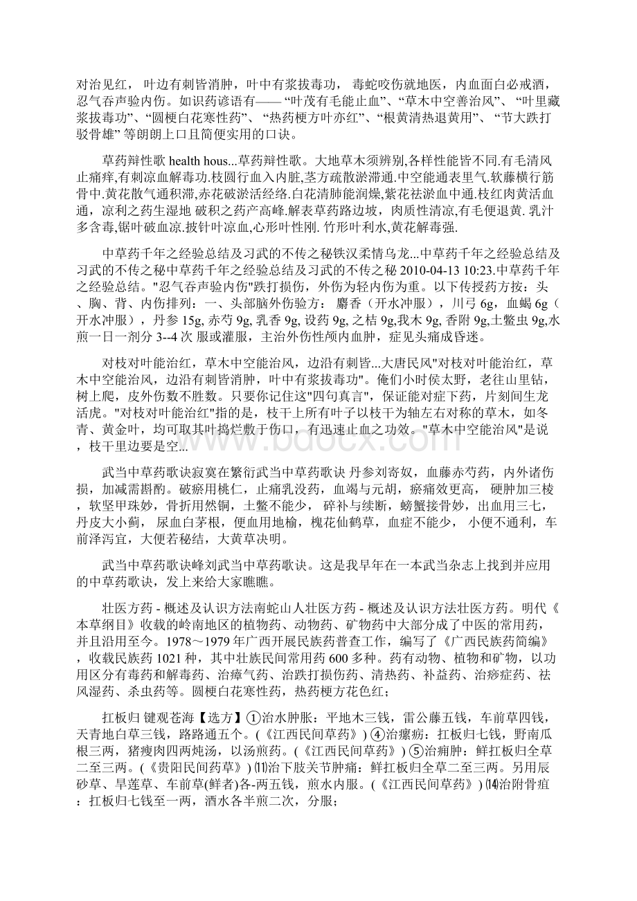 一学即会的中草药辨认方法.docx_第2页