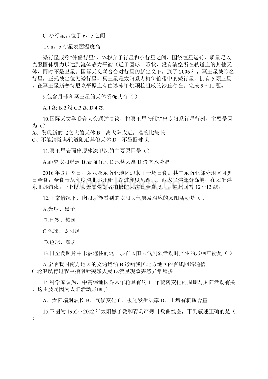 山东省宁阳一中学年高一地理上学期期中试题.docx_第3页