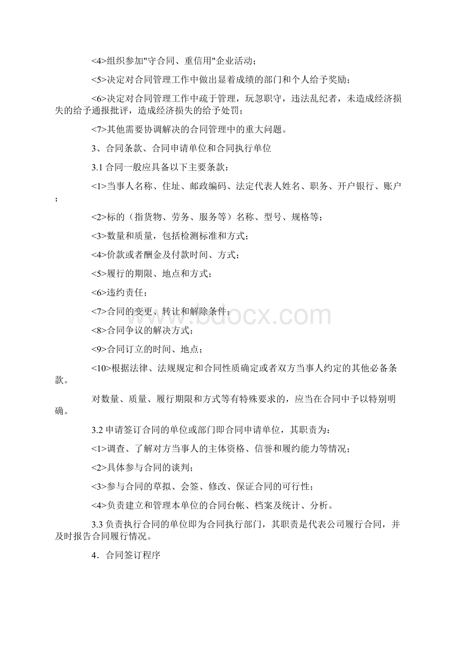 建筑施工企业工程合同管理制度.docx_第2页