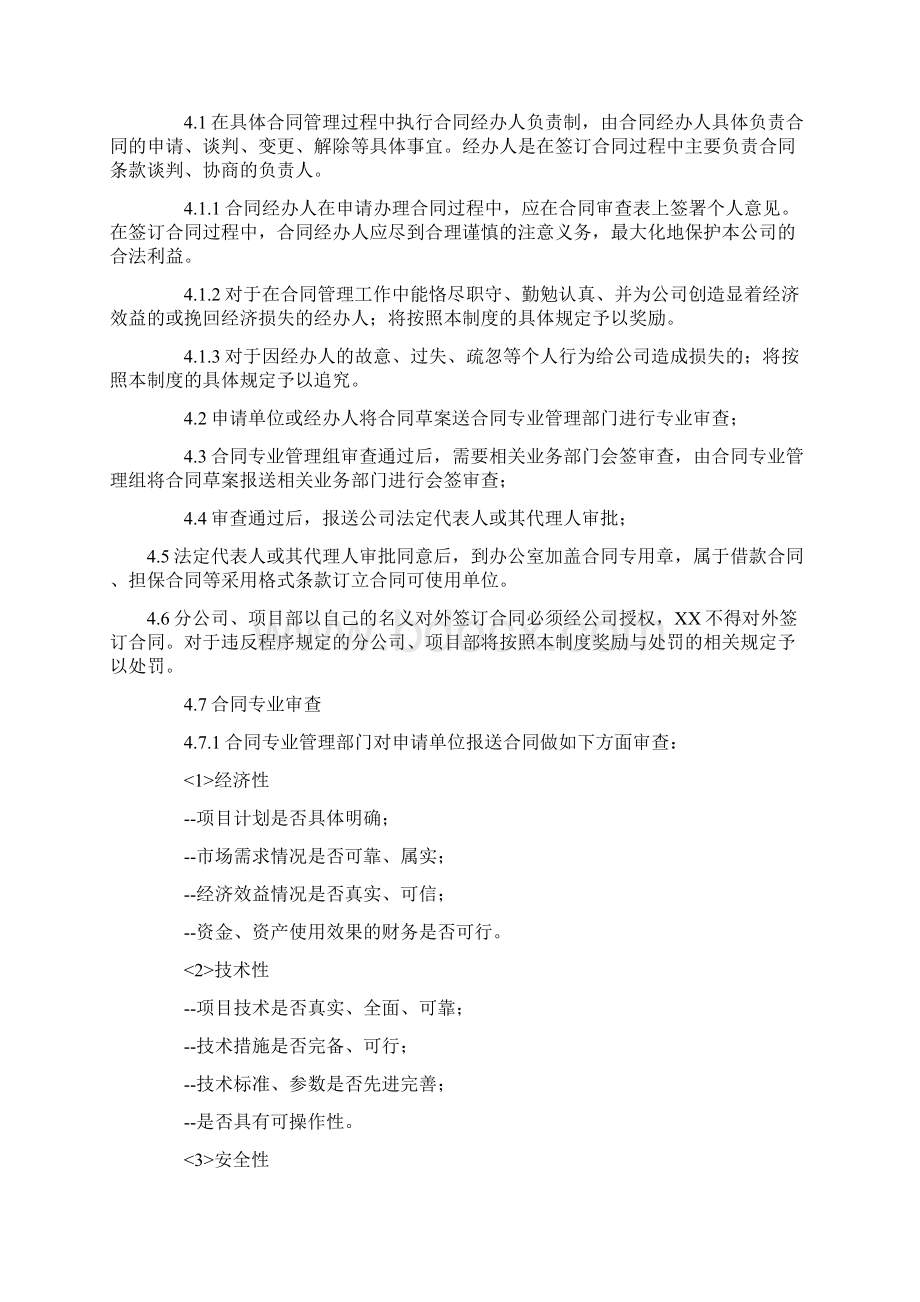 建筑施工企业工程合同管理制度.docx_第3页