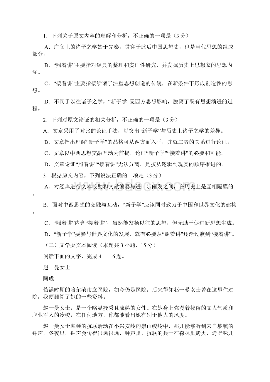 高考全国卷1语文试题及答案详解附作文范文Word文档格式.docx_第2页