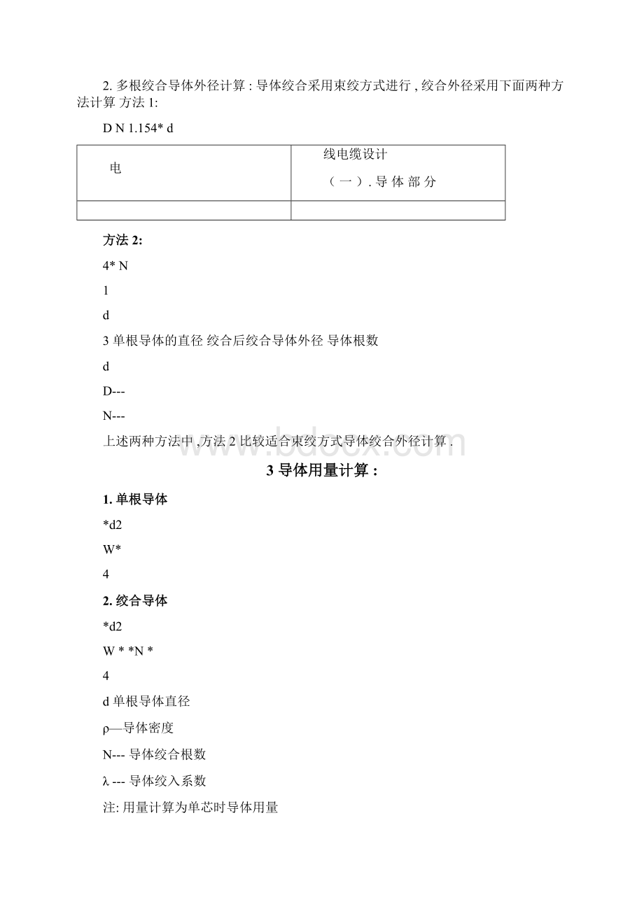 电线电缆设计Word文件下载.docx_第3页