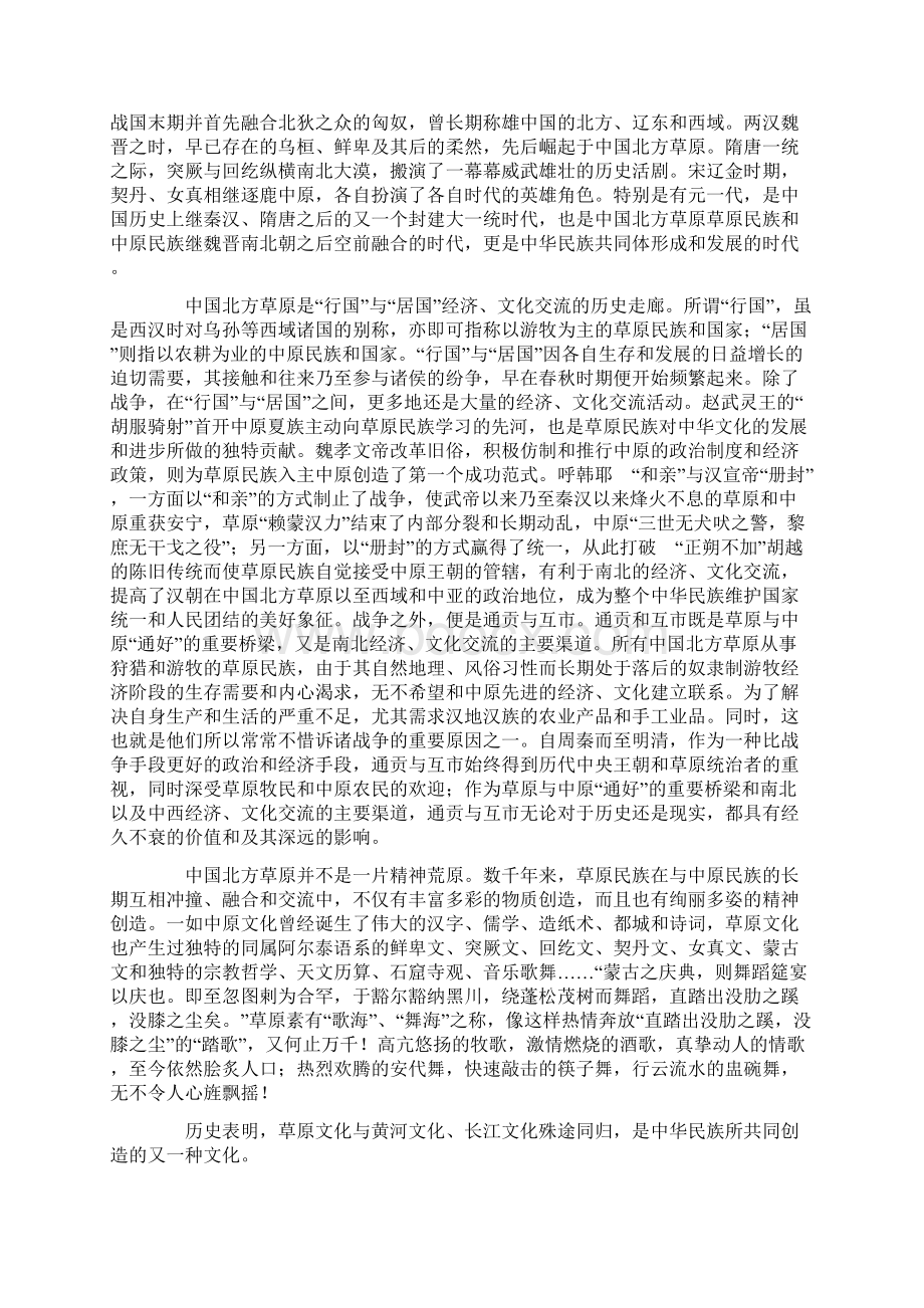 略论草原文化特色Word下载.docx_第2页