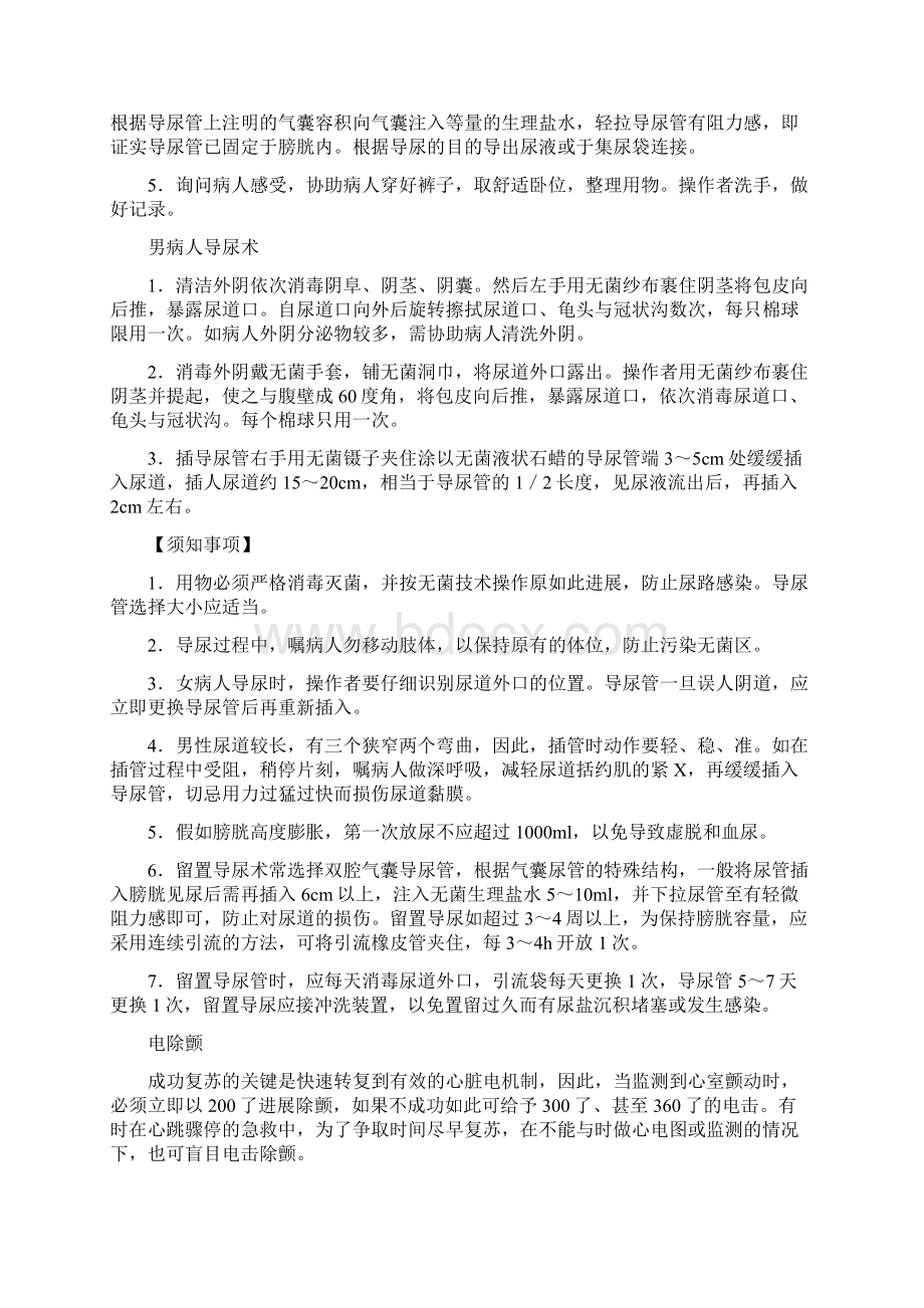 执业医师实践技能操作.docx_第2页