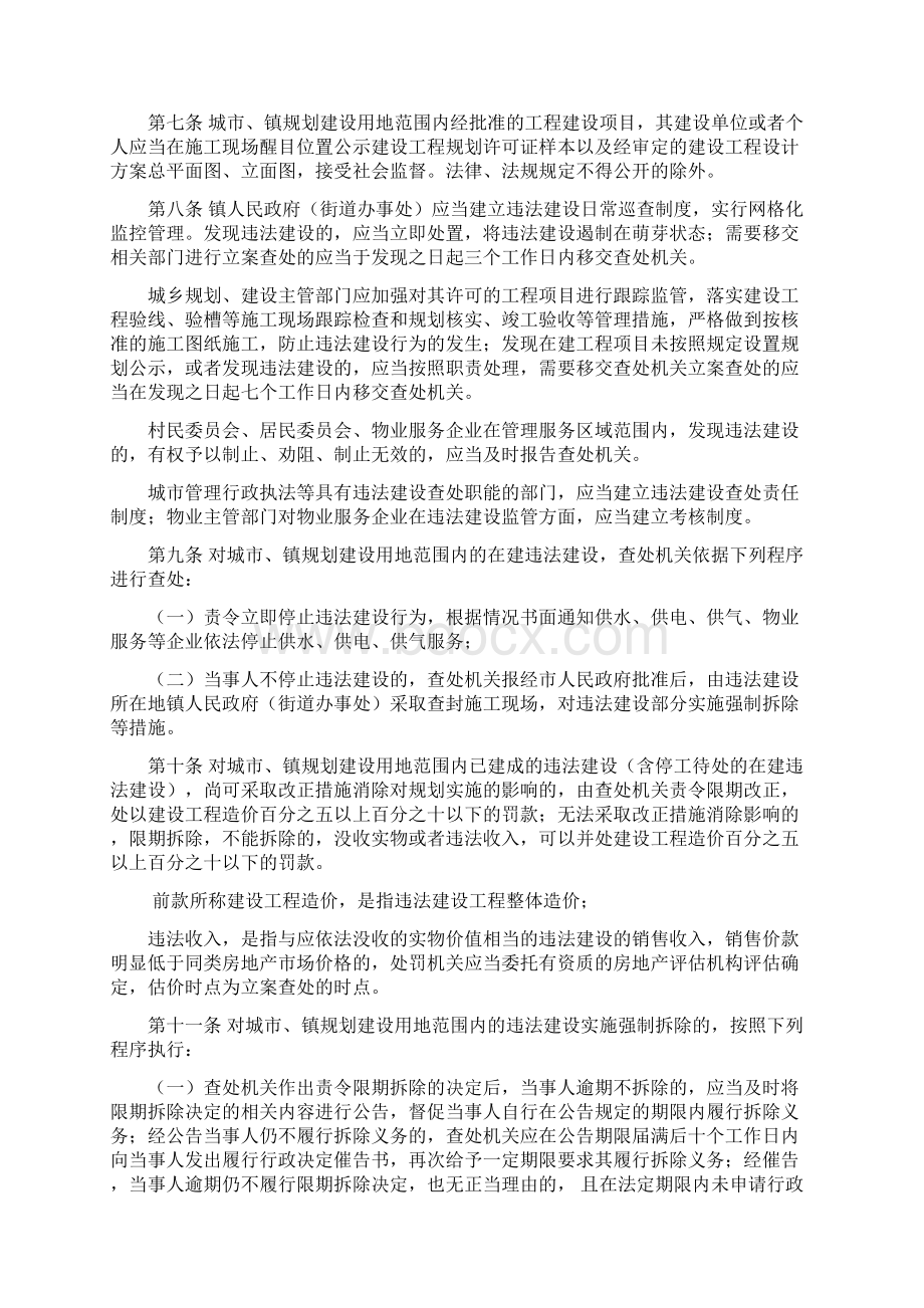 溧阳市违法建设监管办法.docx_第2页