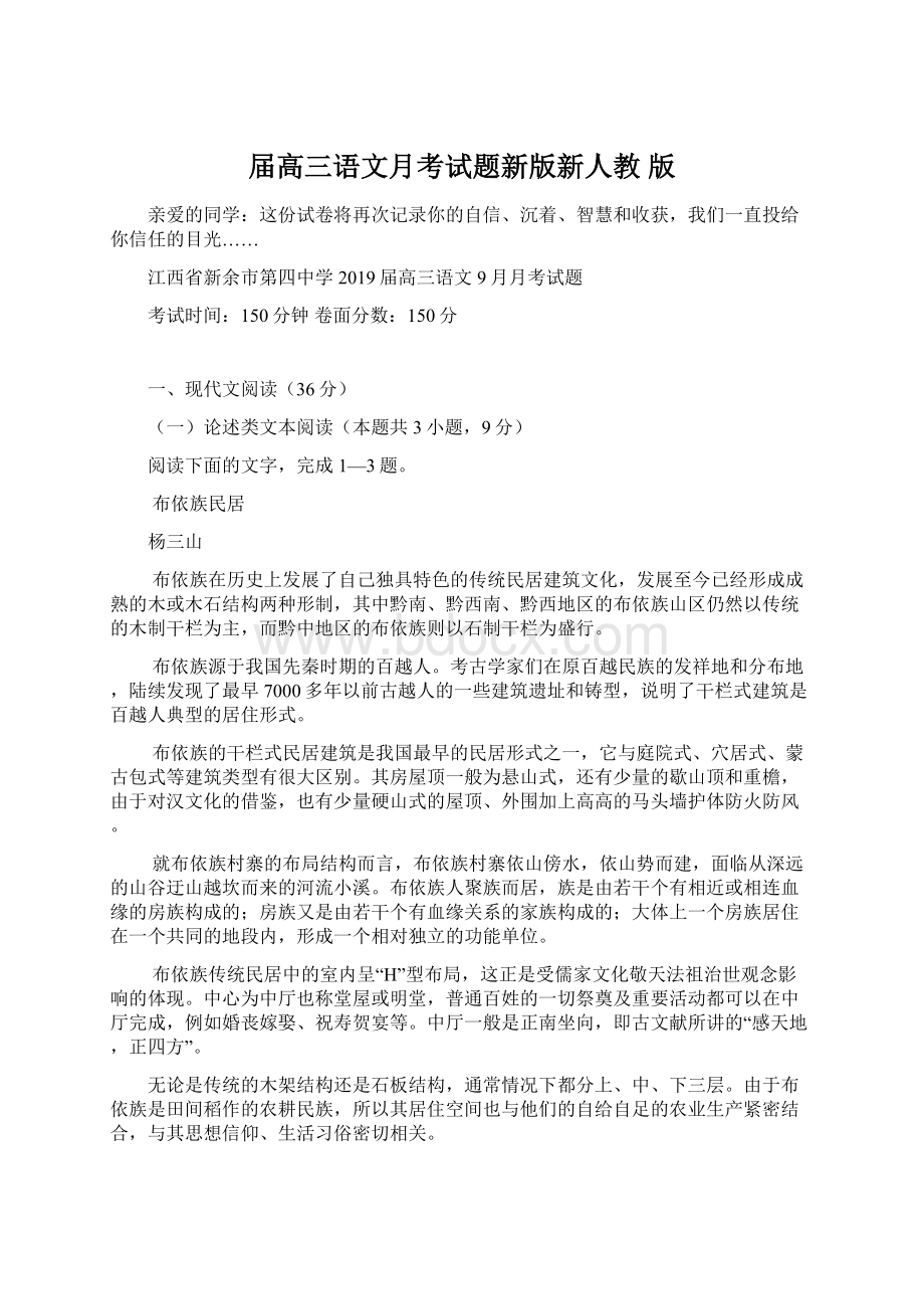 届高三语文月考试题新版新人教 版Word下载.docx_第1页