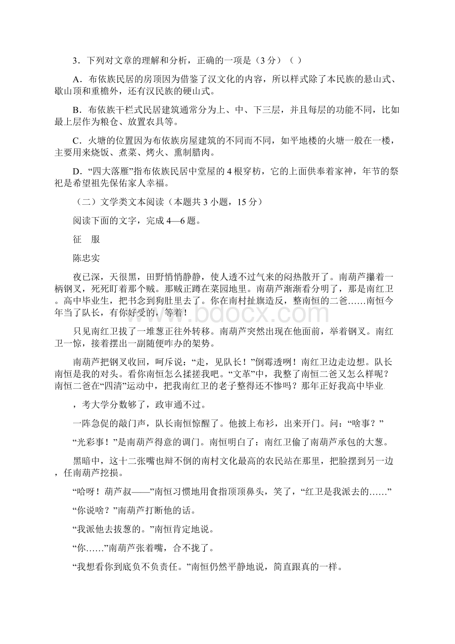 届高三语文月考试题新版新人教 版Word下载.docx_第3页