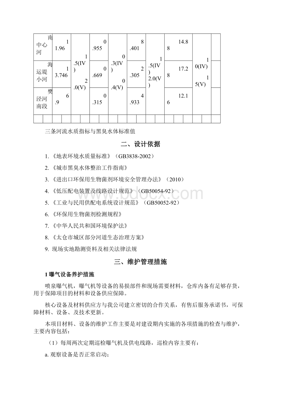 河道养护方案.docx_第2页