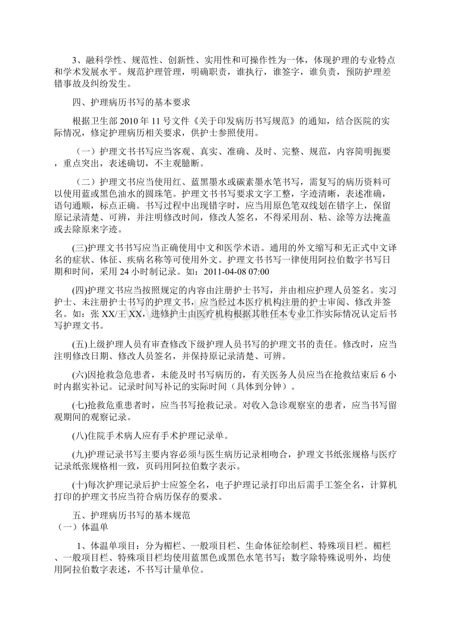 护理病历书写基本规范及要求.docx_第3页