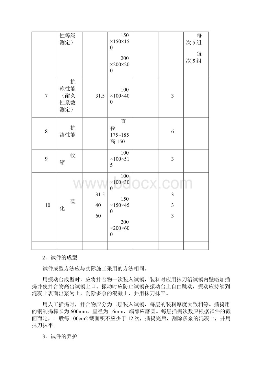 312 试样件的制备文档格式.docx_第3页