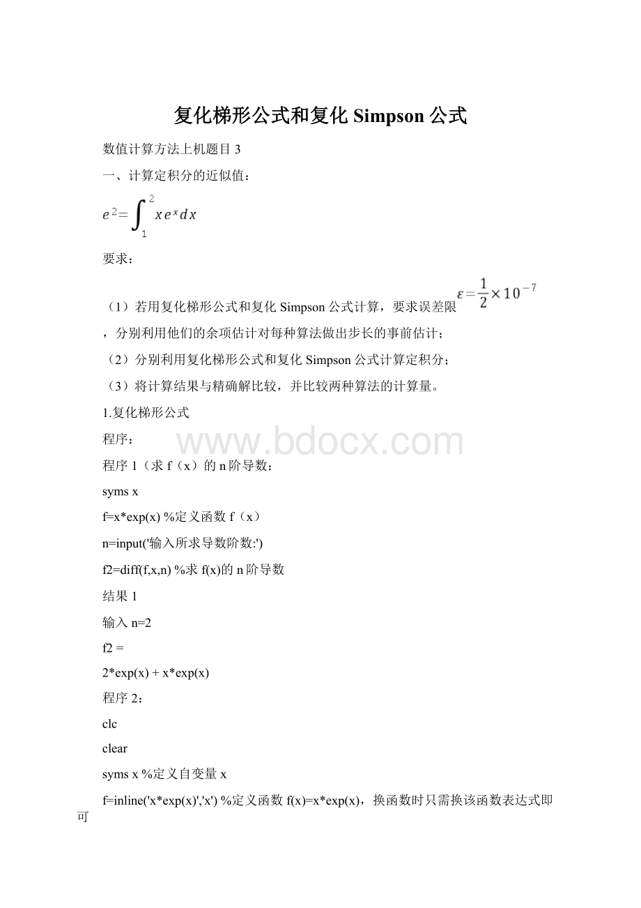 复化梯形公式和复化Simpson公式Word文档格式.docx_第1页
